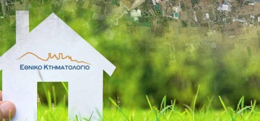 Πώς θα γίνει η τακτοποίηση των καταπατημένων ακινήτων του Δημοσίου στο Κτηματολόγιο