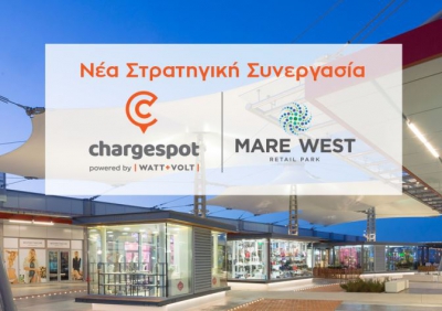 WATT+VOLT: Το Mare West Retail Park πατάει γκάζι στην ηλεκτροκίνηση και γίνεται μέλος του δικτύου Chargespot