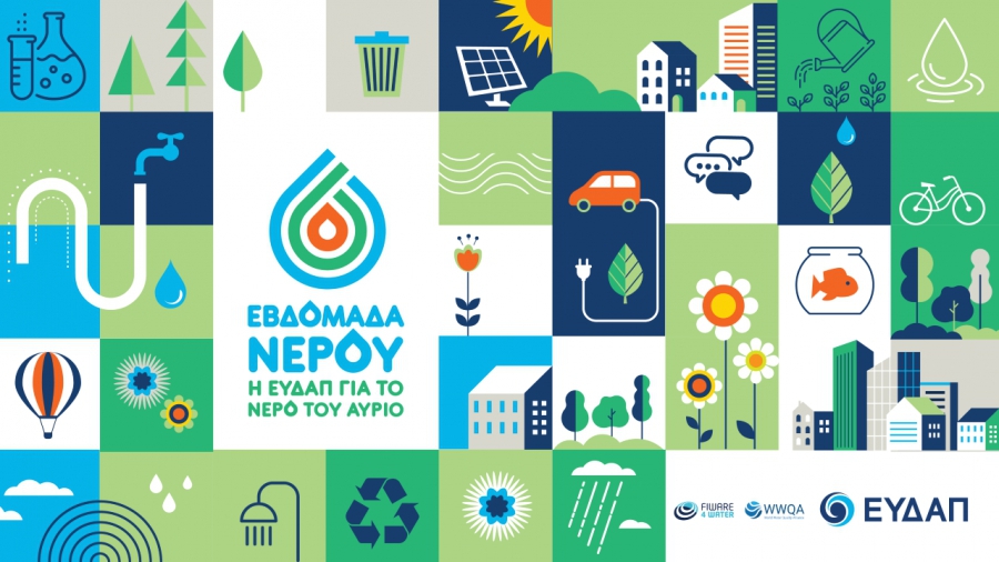 ΕΥΔΑΠ: Digital Athens Water Forum στις 22 Μαρτίου