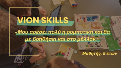Πανελλαδική διάκριση για το VION SKILLS - Η Μεταλλεία Θράκης στηρίζει το εκπαιδευτικό πρόγραμμα της Eduact