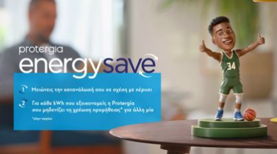 Protergia Energy Save: Nέο πρόγραμμα ηλεκτρικής ενέργειας που σε επιβραβεύει όσο εξοικονομείς