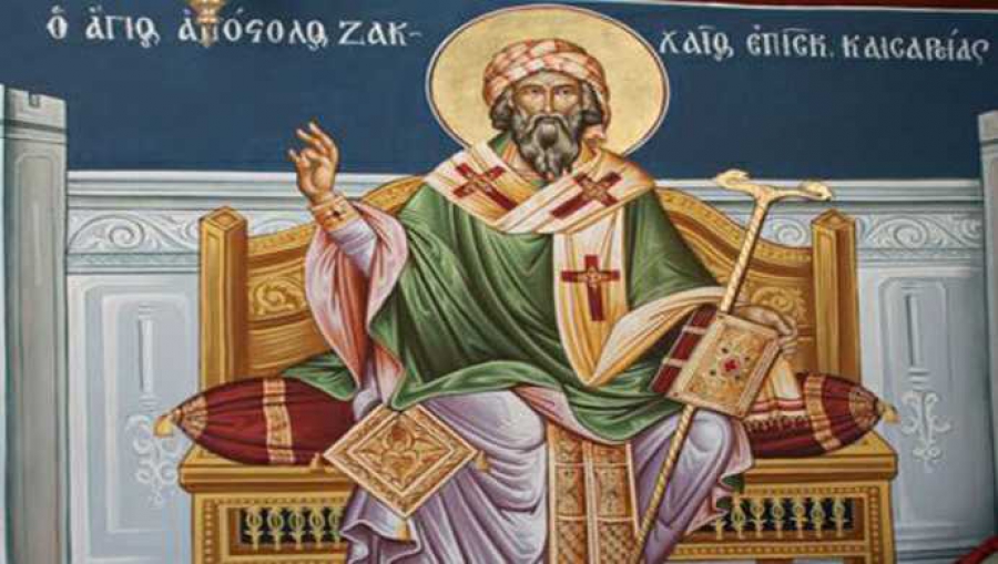 Πέμπτη 20 Απριλίου: Άγιος Ζακχαίος ο Απόστολος