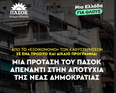 ΠΑΣΟΚ: Από το «Εξοικονομώ» των καθυστερήσεων σε ένα προσιτό και δίκαιο πρόγραμμα - Οι πέντε προτεραιότητες