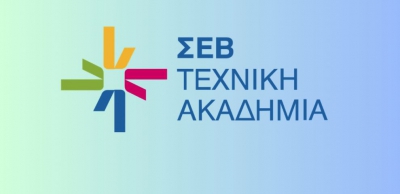 Το ΙΒΕΠΕ-ΣΕΒ μετασχηματίζεται σε ΣΕΒ Τεχνική Ακαδημία