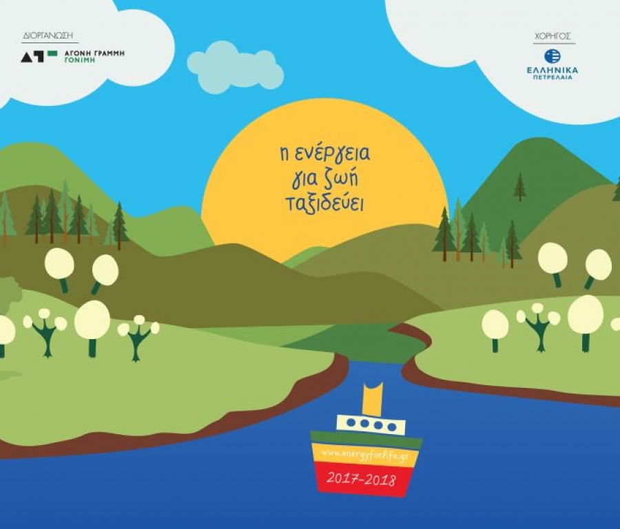 «Η Ενέργεια για Ζωή Ταξιδεύει» για 5η συνεχή χρονιά, δίπλα στους ανθρώπους των απομακρυσμένων περιοχών