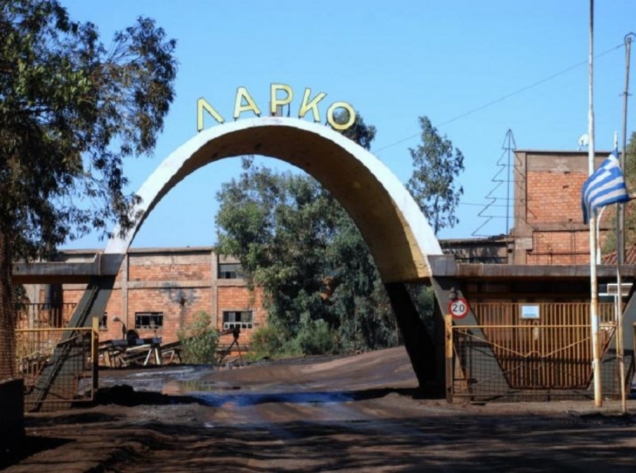 ΛΑΡΚΟ: Σήμερα (25/2) στο Εφετείο Αθηνών η αίτηση υπαγωγή σε καθεστώς Ειδικής Διαχείρισης