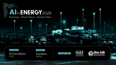 H Τεχνητή Νοημοσύνη αλλάζει τους κανόνες του παιχνιδιού στην ενέργεια: Τα βασικά μηνύματα από το συνέδριο «AI in Energy 2026»