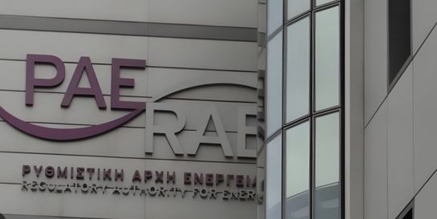 ΡΑΑΕΥ: Δημόσια διαβούλευση για την τροποποίηση του Κώδικα Προμήθειας Ηλεκτρικής Ενέργειας και Φυσικού Αερίου