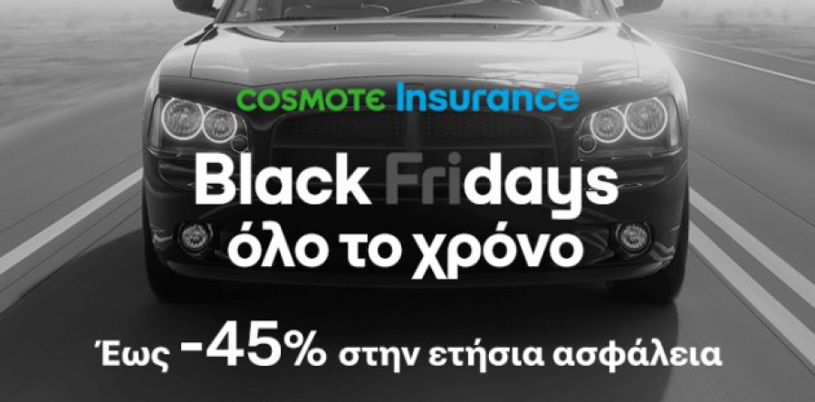 Black Fridays όλο το χρόνο με το COSMOTE Insurance