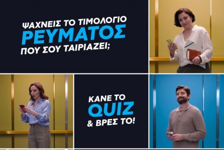 Protergia: Το ευκολότερο quiz για να επιλέξεις το τιμολόγιο ρεύματος που σου ταιριάζει!