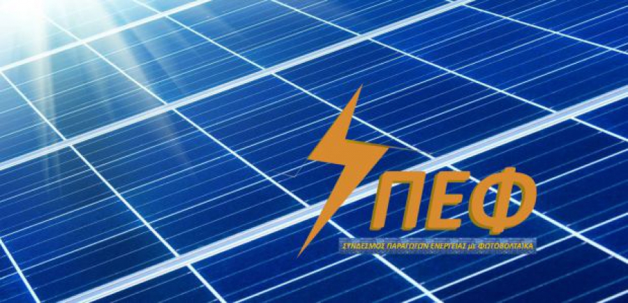 ΣΠΕΦ: Σωστή η εισήγηση του ΑΔΜΗΕ -Να καθιερωθεί η θέσπιση ορίων στις αγορές εξισορρόπησης