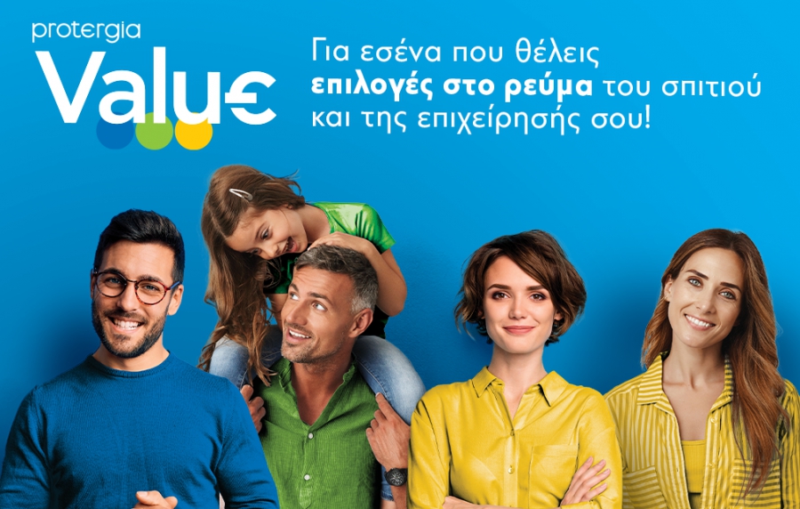 Νέα προγράμματα PROTERGIA VALUE - Βίντεο