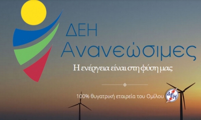 ΔΕΗΑΝ: Η ΜΕΤΚΑ προσωρινός ανάδοχος για το φωτοβολταϊκό 200 MW στην Κοζάνη