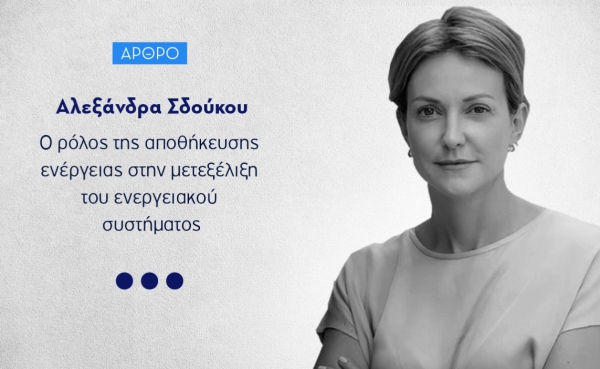 Ο ρόλος της αποθήκευσης ενέργειας στην μετεξέλιξη του ενεργειακού συστήματος