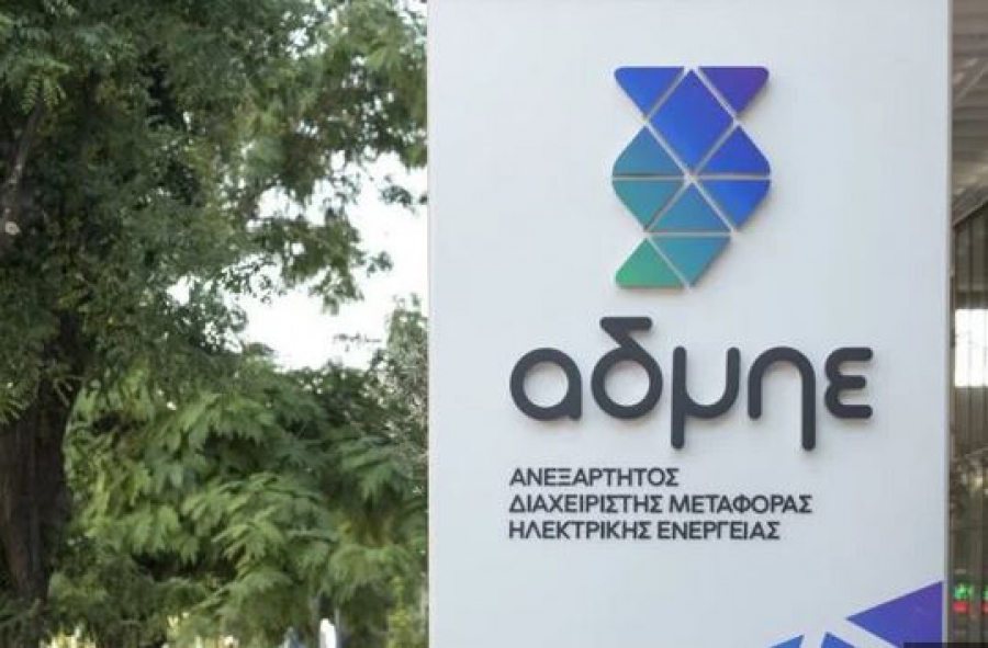 ΑΔΜΗΕ: Διαγωνισμός πρόσληψης συμβούλων για την πρόβλεψη της ζήτησης