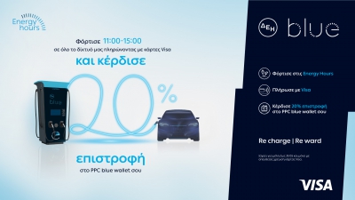 ΔΕΗ blue: 20% επιστροφή για φόρτιση ηλεκτρικών οχημάτων στις μεσημεριανές «Energy Hours» σε συνεργασία με τη Visa