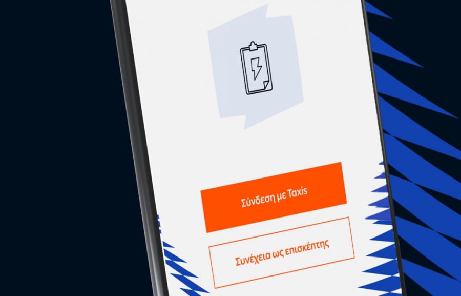 Πρεμιέρα για το myΔΕΔΔΗΕ services: Νέα πλατφόρμα ψηφιακών υπηρεσιών