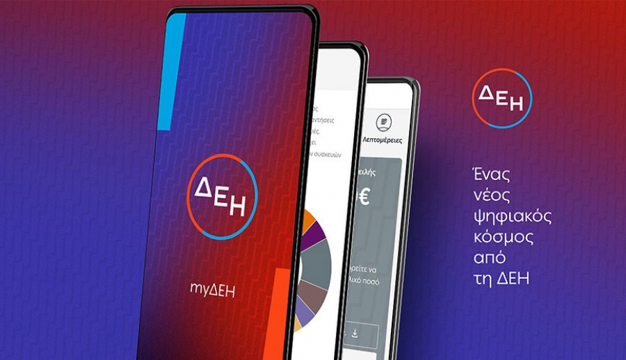 Τα πάντα για τη ΔΕΗ στο myΔΕΗ app