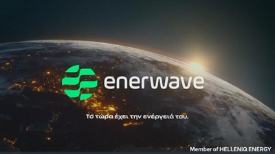 Enerwave: Με το My Wave Daily μπαίνει στην κατηγορία των σταθερών τιμολογίων - Τι προβλέπουν τα 5 προϊόντα