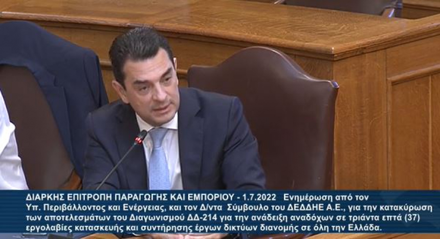 Live η συζήτηση στην Επιτροπή παραγωγής Εμπορίου για τα έργα διανομής του ΔΕΔΔΗΕ