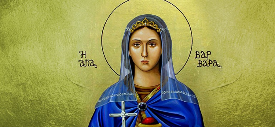 Παρασκευή 4 Δεκεμβρίου : Αγία Βάρβαρα, προστάτης των Ορυχείων και του Πυροβολικού