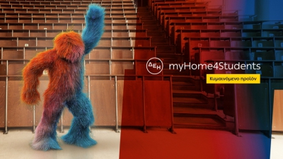 ΔΕΗ: Νέα ακόμη χαμηλότερη τιμή στο φοιτητικό προϊόν ρεύματος ΔΕΗ myHome 4Students