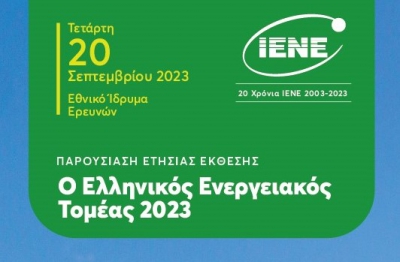 ΙΕΝΕ: Παρουσιάστηκε η Ετήσια Έκθεση για τον ελληνικό Ενεργειακό Τομέα 2023