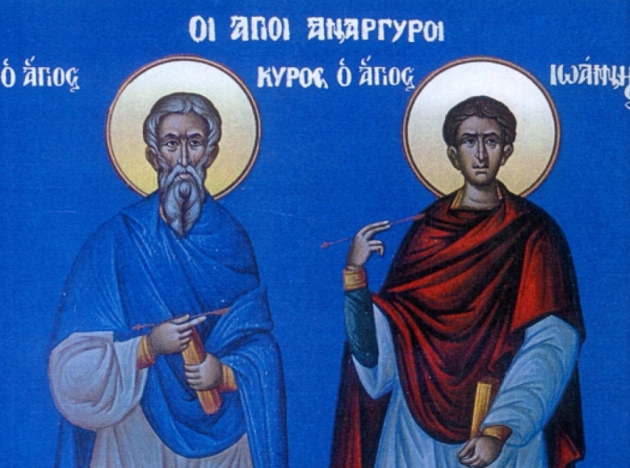 Κυριακὴ Δ΄ Ματθαίου 28 Ιουνίου - Εύρεση των τιμίων Λειψάνων των Αγίων Αναργύρων Κύρου και Ιωάννου