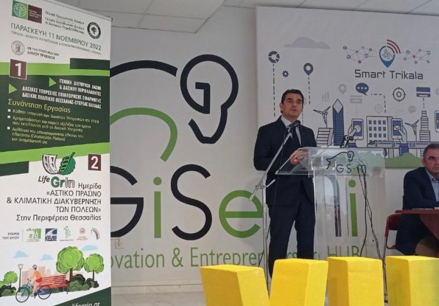 Ενημερωτικές ημερίδες του ΥΠΕΝ για το έργο Life GrIn