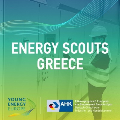 Ελληνογερμανικό Επιμελητήριο: Εγγραφές με έκπτωση 25% στο e-σεμινάριο εξοικονόμησης ενέργειας «Energy Scouts»