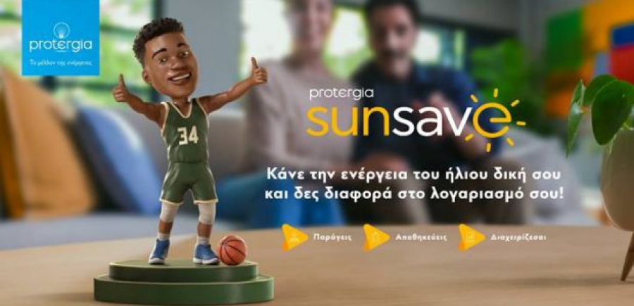 Protergia Sun Save: Οικονομία και Ενεργειακή αυτονομία με τη δύναμη του ήλιου