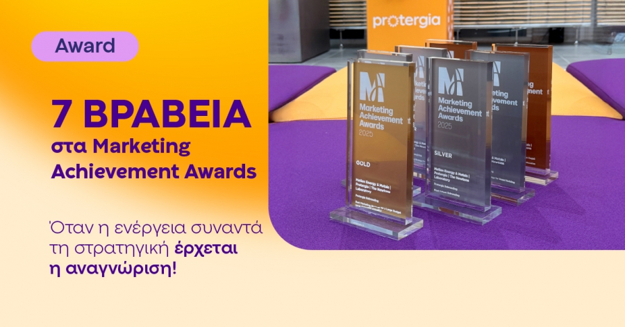 Marketing Achievement Awards 2025 - Σάρωσε η Protergia με 7 βραβεία