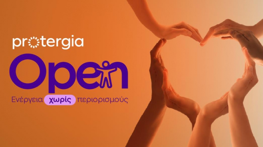 Protergia Open: Iσότιμη πρόσβαση στις υπηρεσίες ενέργειας χωρίς περιορισμούς
