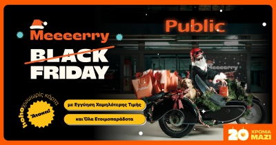 Τα Public μεταμορφώνουν την Black Friday σε Merry Friday με ho-ho-hot deals για όλους!