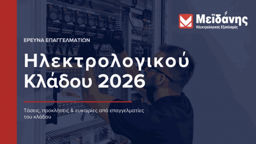 Πανελλήνια έρευνα Μεϊδάνης – Σε φάση μετασχηματισμού ο ηλεκτρολογικός κλάδος στην Ελλάδα