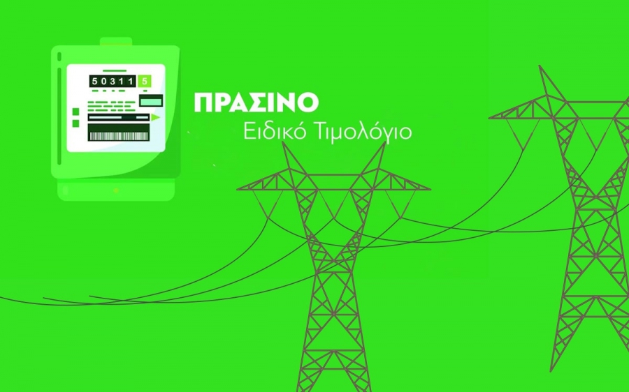 Μικρή διακύμανση της χονδρικής τον Δεκέμβριο προϊδεάζει για σταθερά πράσινα τιμολόγια