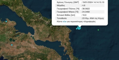 Σεισμός 4,6 Ρίχτερ ανοιχτά της Κύμης -Αισθητός και στην Αθήνα
