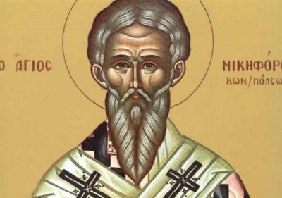 13 Μαρτίου: Ανακομιδή Ιερών Λειψάνων του Αγίου Νικηφόρου του Ομολογητού, Πατριάρχου Κωνσταντινουπόλεως
