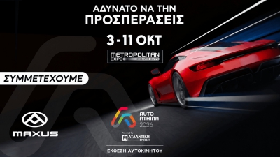 Motor Oil - Automotive Solutions: H Maxus στην Auto Athina 2026