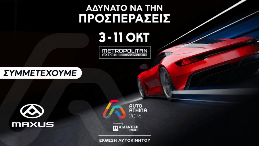 Motor Oil - Automotive Solutions: H Maxus στην Auto Athina 2026