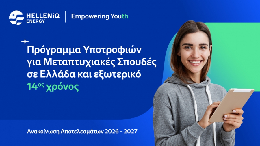 HELLENiQ ENERGY: Υποτροφίες σε 54 φοιτητές από 6 χώρες για Μεταπτυχιακές Σπουδές σε κορυφαία Πανεπιστήμια