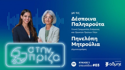 Η Δέσποινα Παληαρούτα «Στην Πρίζα» - Νέα προγράμματα εξοικονόμησης ενέργειας και μείωση των τιμών ρεύματος στον ορίζοντα