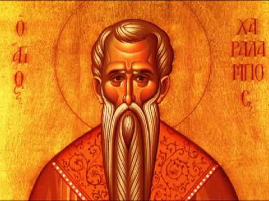 Άγιος Χαράλαμπος: Τρίτη 10 Φεβρουαρίου