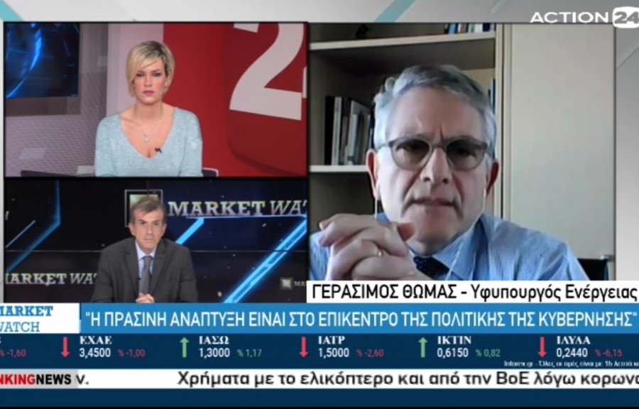 Γ.Θωμάς: Ανάσα ρευστότητας στους προμηθευτές με μικρή παράταση στην καταβολή μέρους ρυθμιζόμενων χρεώσεων