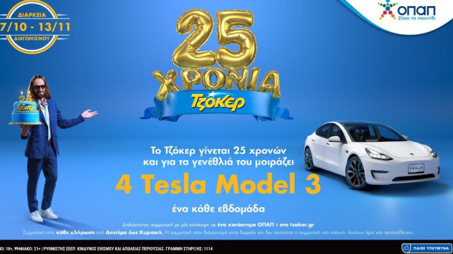 Ακόμα ένα TESLA κληρώνει το ΤΖΟΚΕΡ - Δωρεάν συμμετοχή στα καταστήματα ΟΠΑΠ και στο tzoker.gr έως το βράδυ της Κυριακής