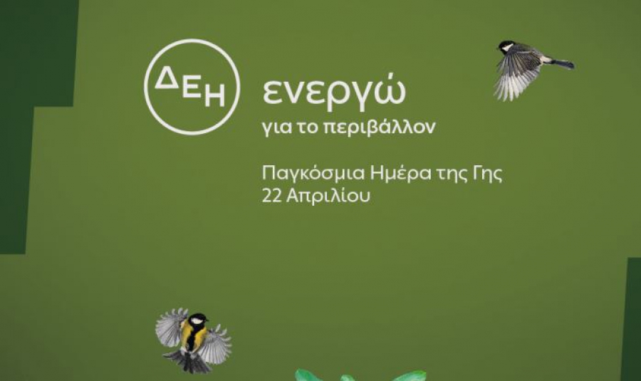 Για δεύτερη χρονιά η ΔΕΗ ηλεκτροδοτεί 4,4 εκατ. νοικοκυριά αποκλειστικά από ΑΠΕ