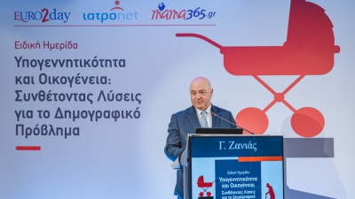 Ομιλία του κ. Γ. Π. Ζανιά στην Ημερίδα «Υπογεννητικότητα & Οικογένεια: Συνθέτοντας Λύσεις για το Δημογραφικό Πρόβλημα»