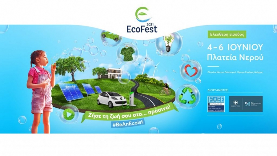 EcoFest 2021 στις 4, 5 και 6 Ιουνίου στην Πλατεία Νερού