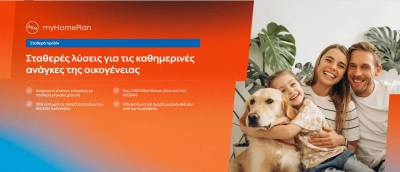 myHomePlan: Το νέο προϊόν της ΔΕΗ που σχεδιάστηκε για τις ενεργειακές ανάγκες των οικογενειών