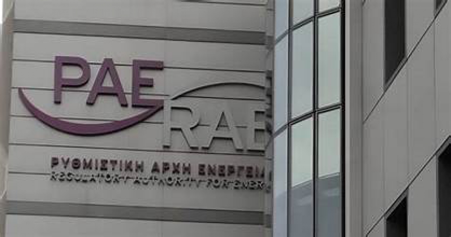 ΡΑΑΕΥ: Σε διαβούλευση η τροποποίηση της Χρέωσης μη Συμμόρφωσης για σημαντικές αποκλίσεις της ζήτησης